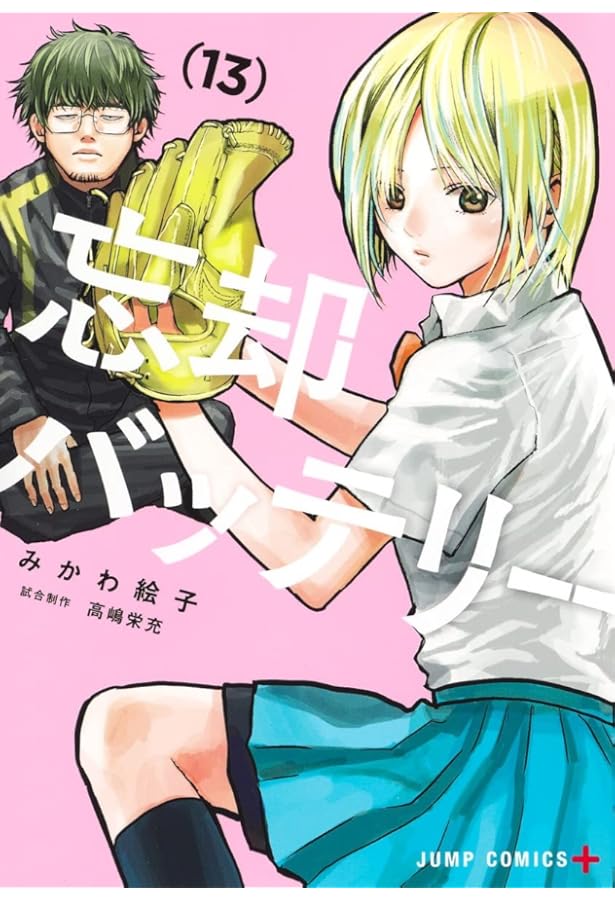 忘却バッテリー 15 (ジャンプコミックス) | みかわ 絵子 |本 | 通販